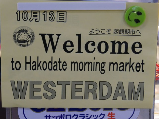 welcome sign at Hakodate morning market